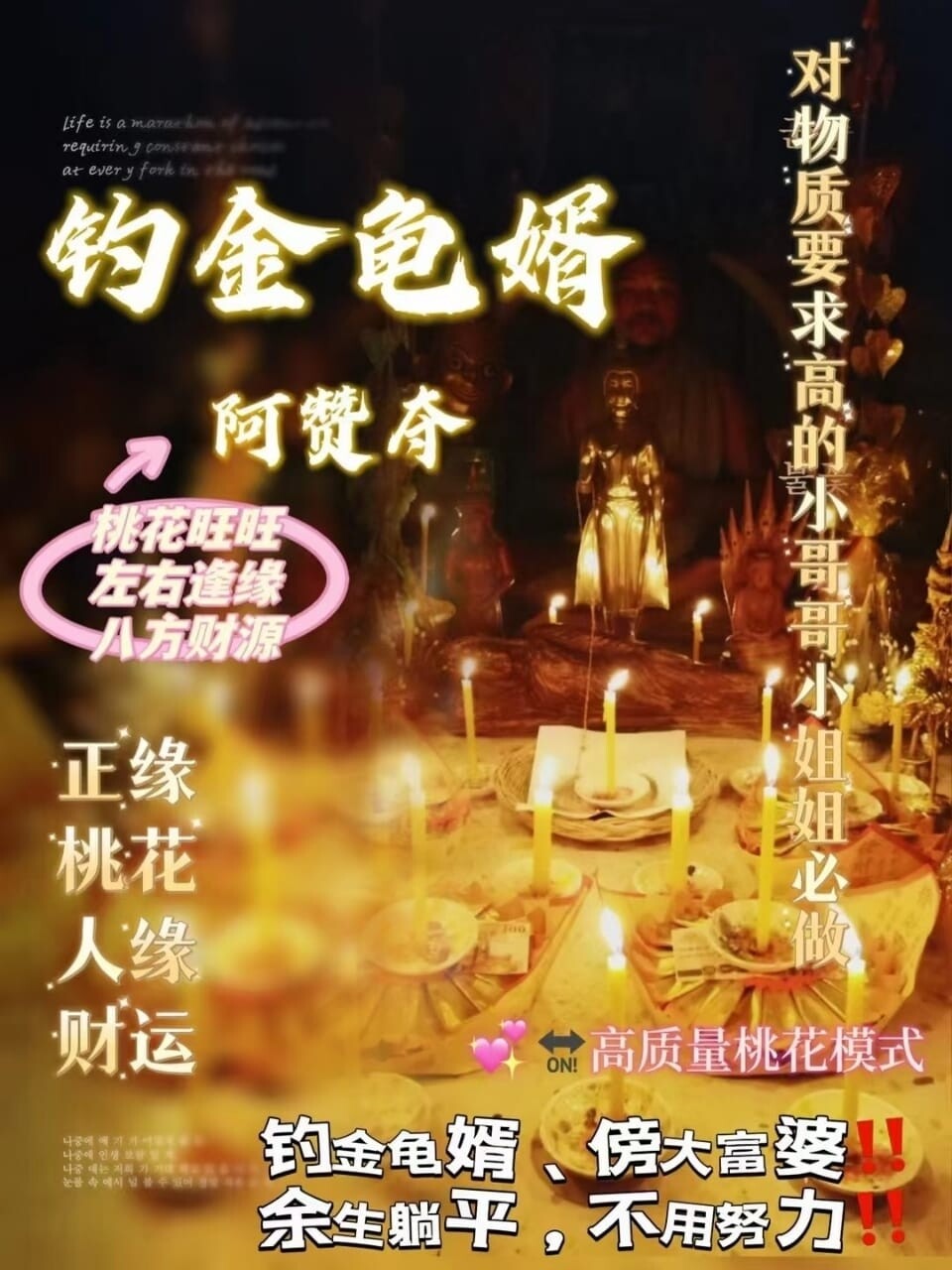 阿赞夺•钓金龟婿