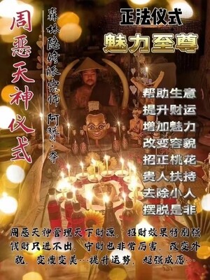 阿赞夺•周恶天神仪式