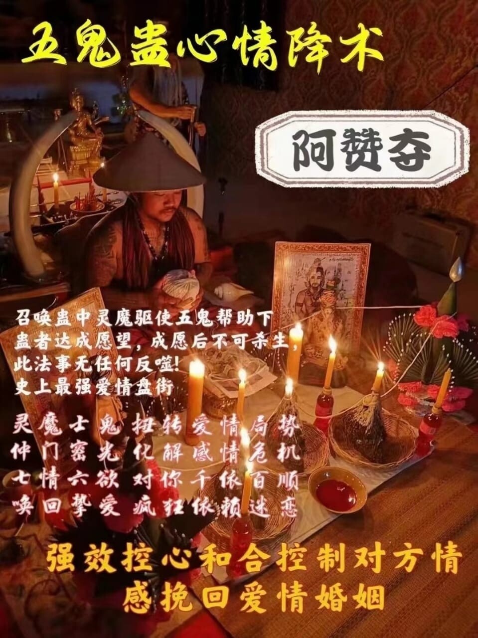 阿赞夺•五鬼蛊心情酱术