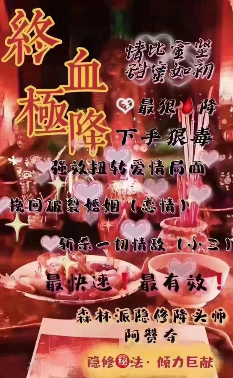 阿赞夺•终极血降