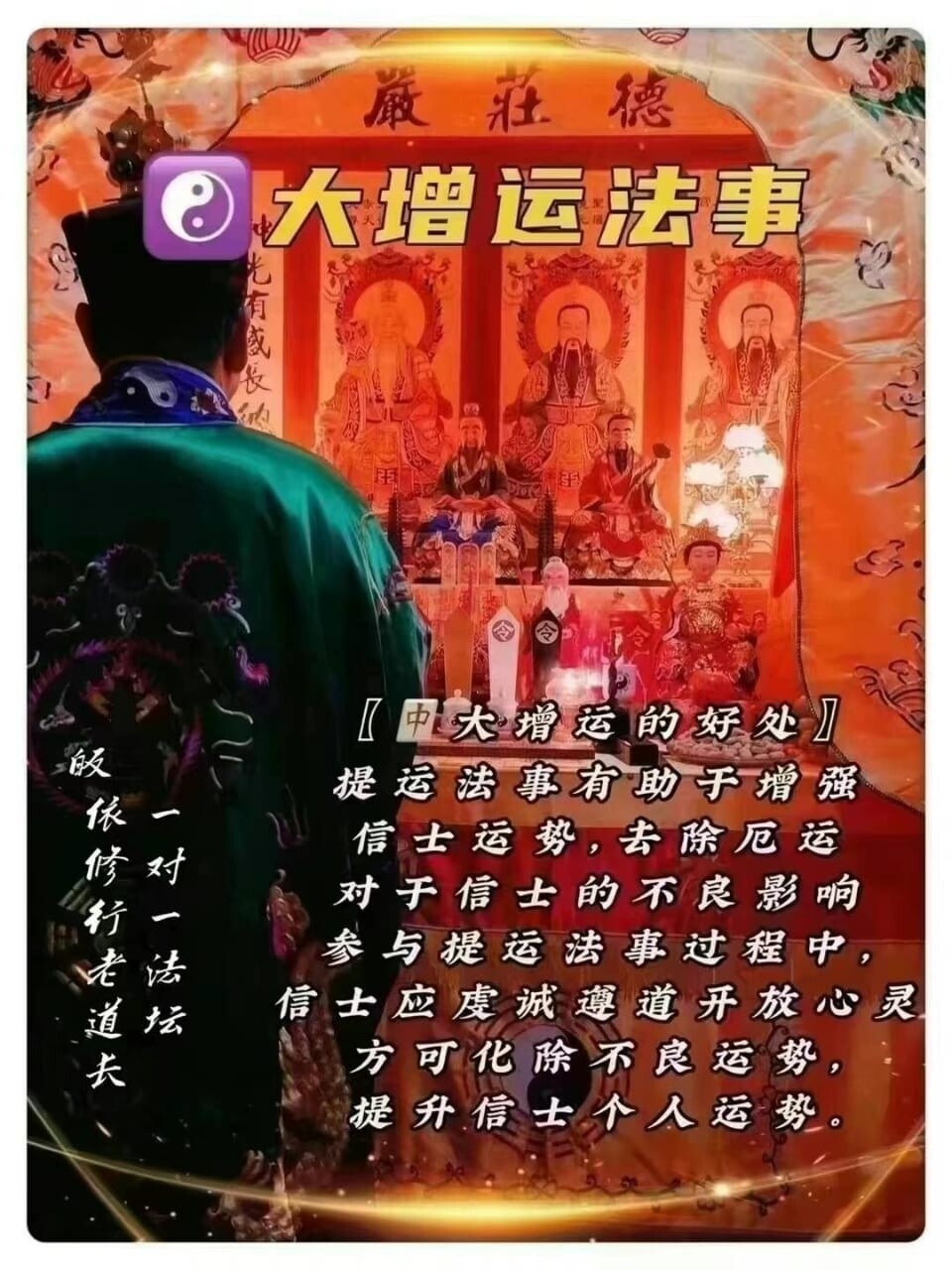 正一老道长☯️大增运法事