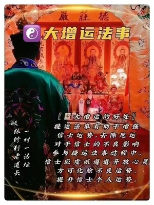 正一老道长☯️大增运法事