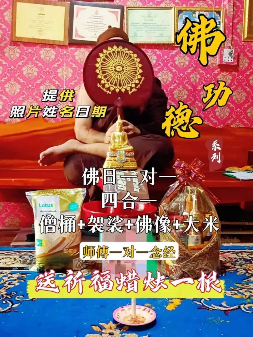 古巴国~【供僧+供袈裟+佛像+供大米】四合一功德