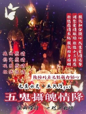 阿赞麟 • 五鬼摄魄情降