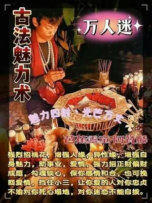 阿赞麟 • 古法魅力术