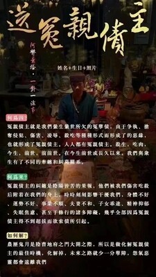 阿赞素塔•冤亲债主法事