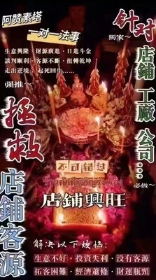 阿赞素塔•逆境重生