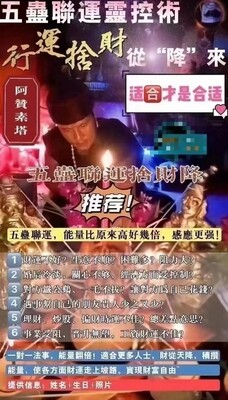 阿赞素塔•五蛊运联灵控术