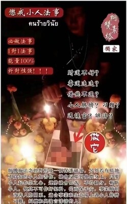 阿赞素塔•懲戒小人法事