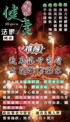 阿赞素塔•健康法事