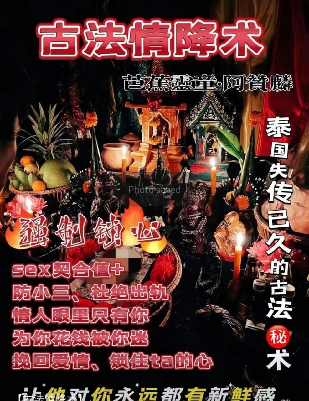 阿赞麟 • 古法情降术