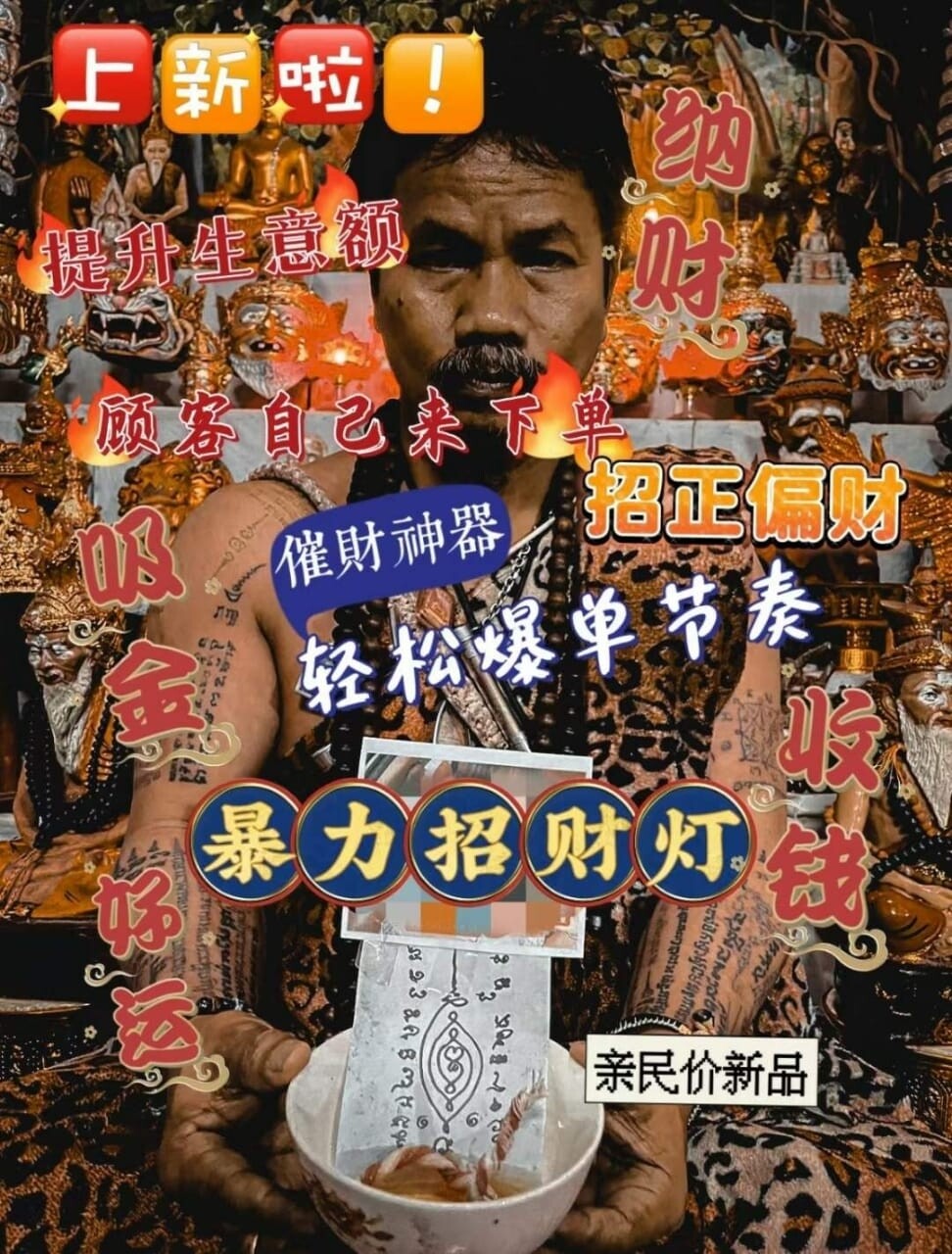 每月8号~鬼语者阿赞瑰•暴力招财灯