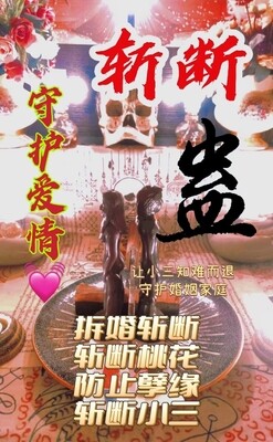 秘蛊•分手断情术 （斩断蛊）