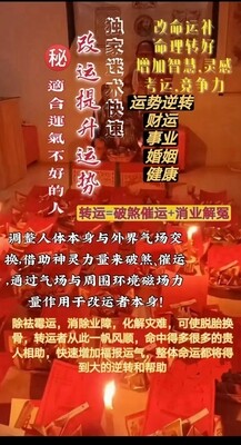 鲁士南劈•改运提升秘术