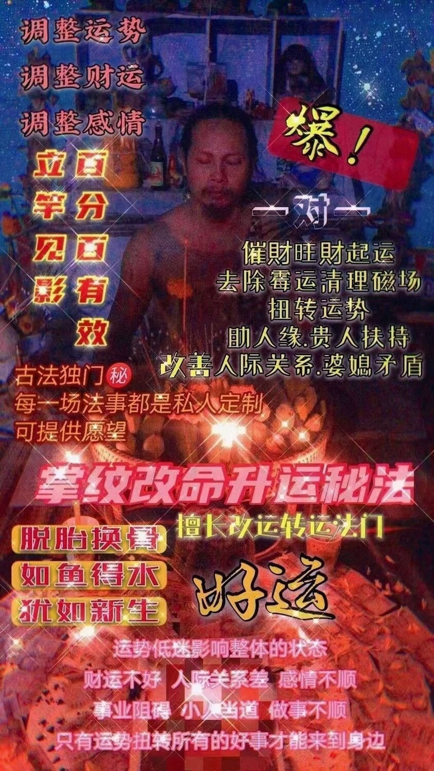 鲁士南劈•改运提升秘术