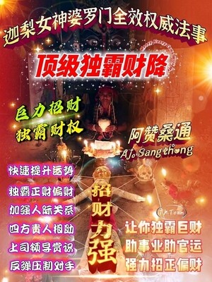 阿赞桑通  •【独霸财降】