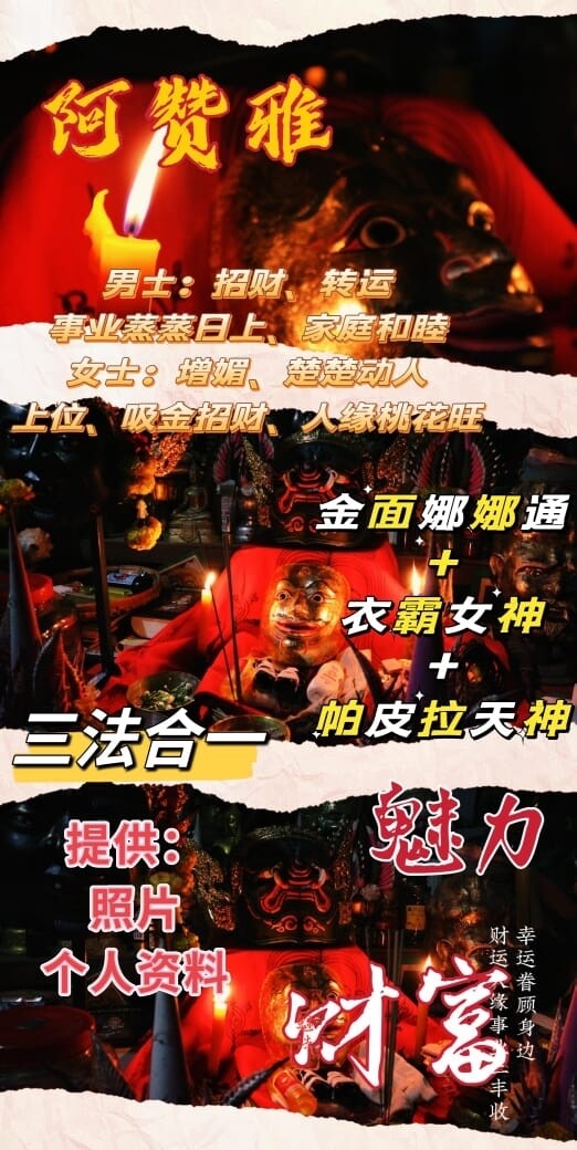 阿赞雅~终极三合一