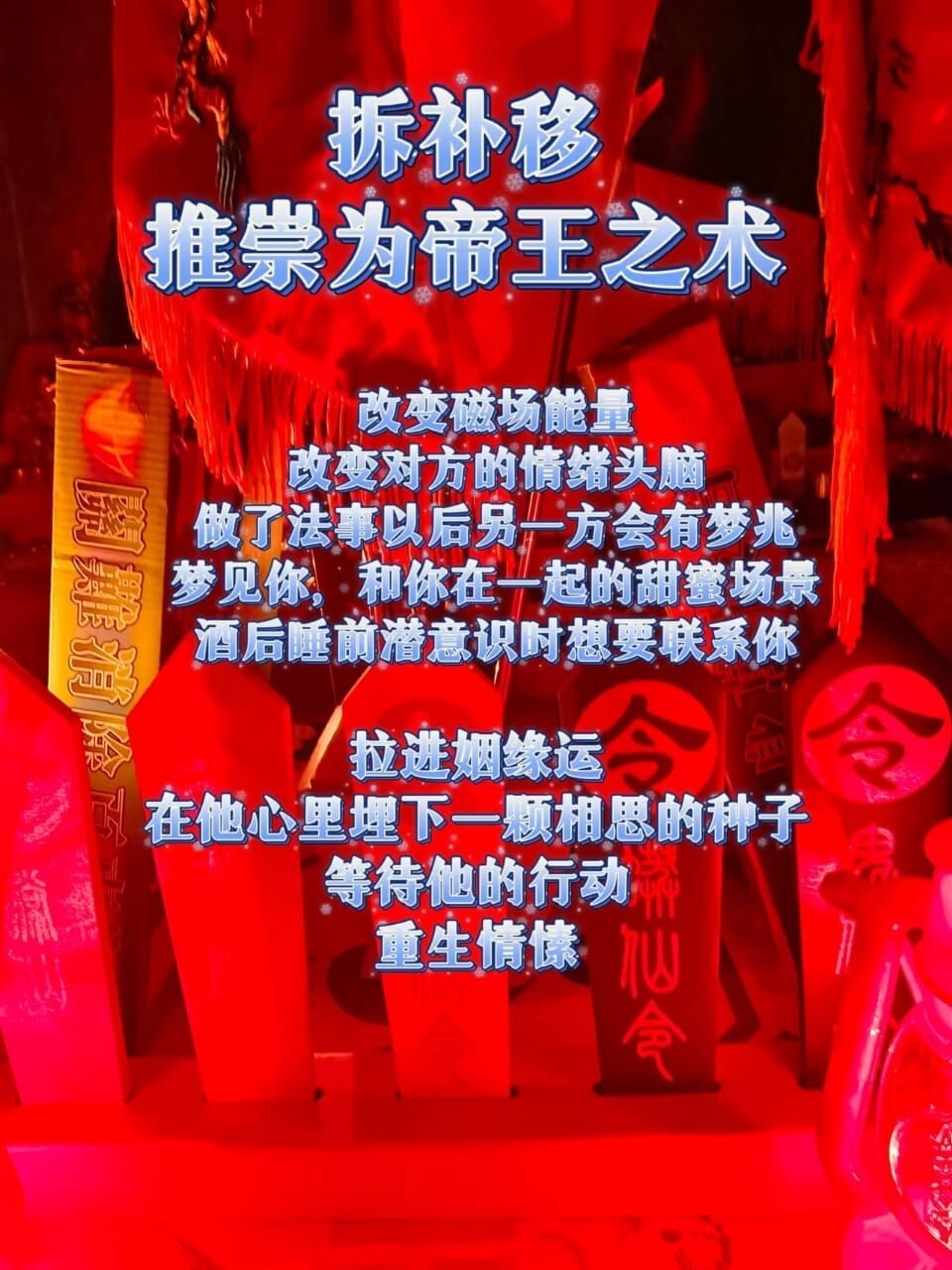 奇门遁甲拆补移大法~（三次起做）