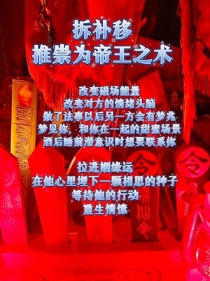 奇门遁甲拆补移大法~（三次起做）