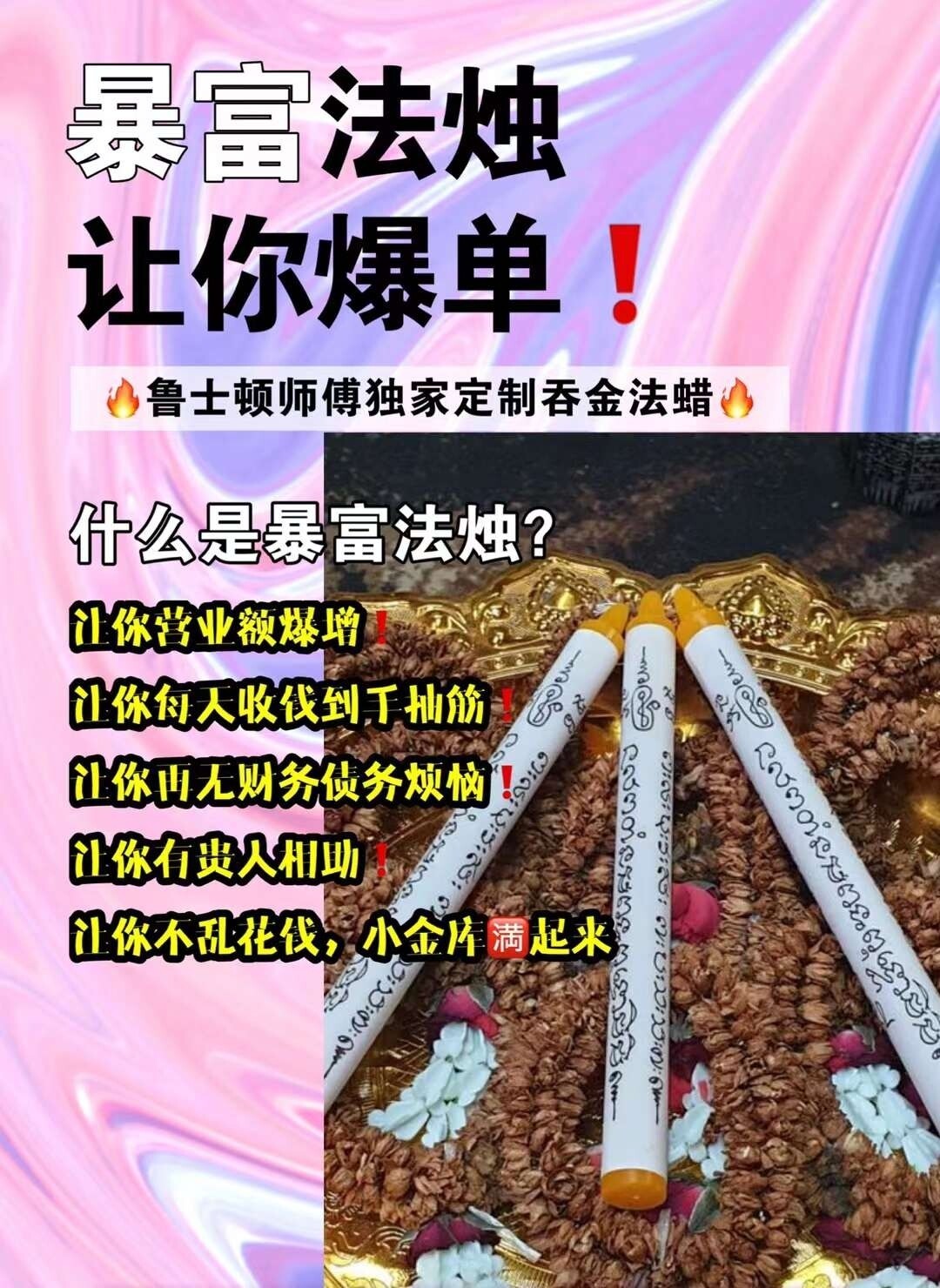 鲁士顿~佛日代点功效蜡烛🕯️