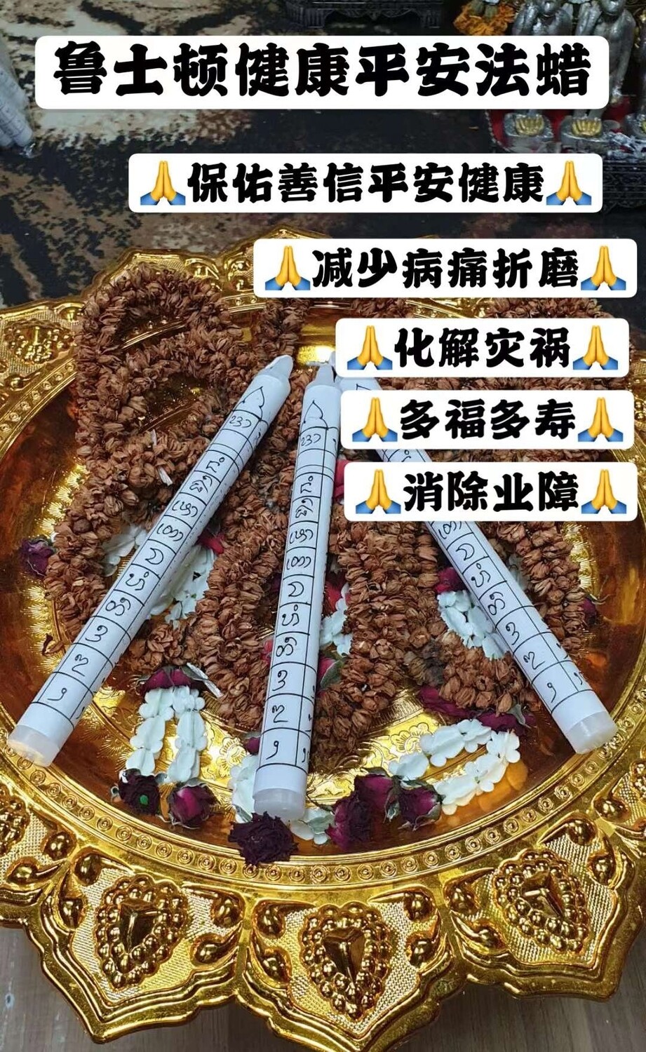 鲁士顿~佛日代点功效蜡烛🕯️