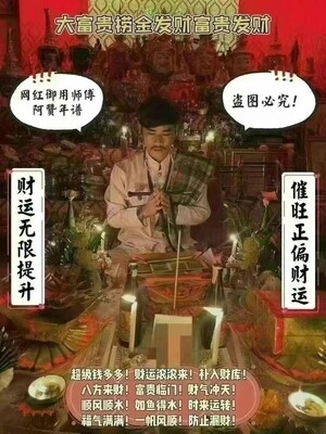 阿赞年谱－【大富豪捞金发财富贵法事】