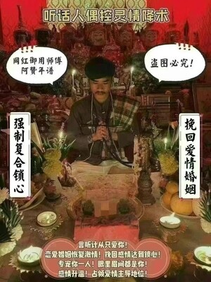 阿赞年谱－【听话人偶控灵情降术】