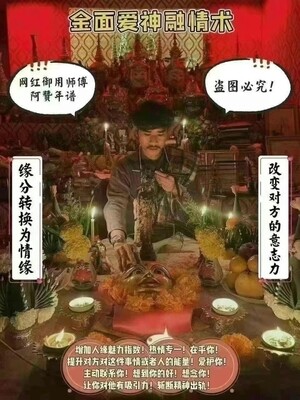 阿赞年谱－【金面爱神融情术】