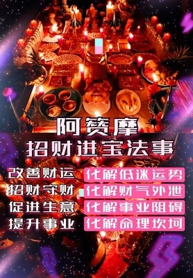 阿赞摩～招财进宝