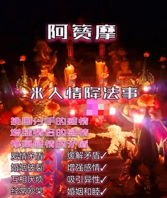 阿赞摩~米人情降