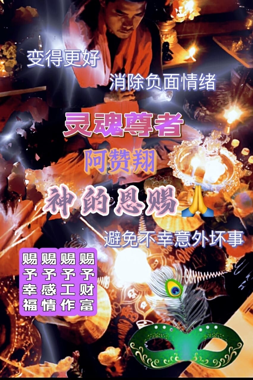 阿赞翔~神的恩赐