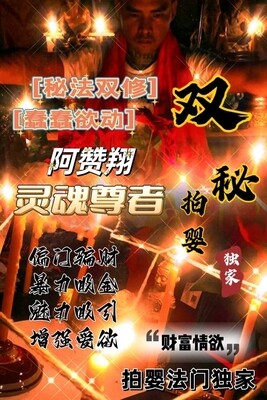 阿赞翔~双秘拍婴珐事