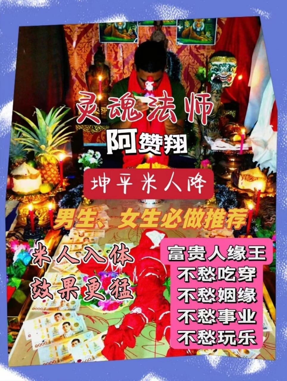 阿赞翔~坤平米人珐事