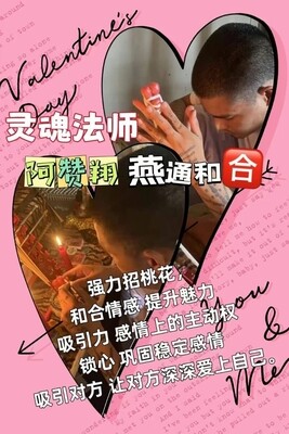 阿赞翔~燕通和合