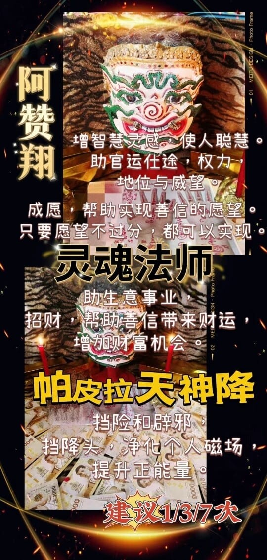 阿赞翔~ 帕皮拉天神降