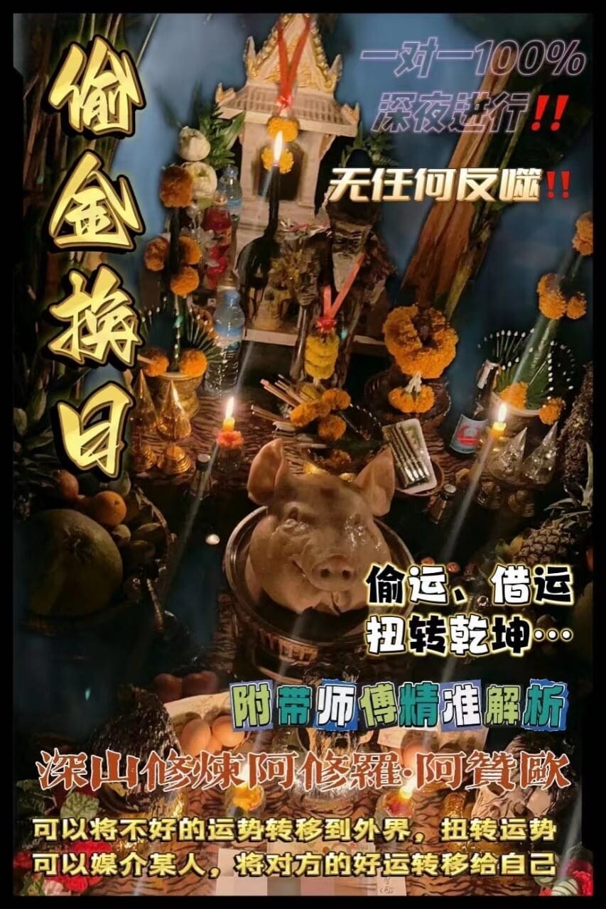 阿赞欧·偷换金日