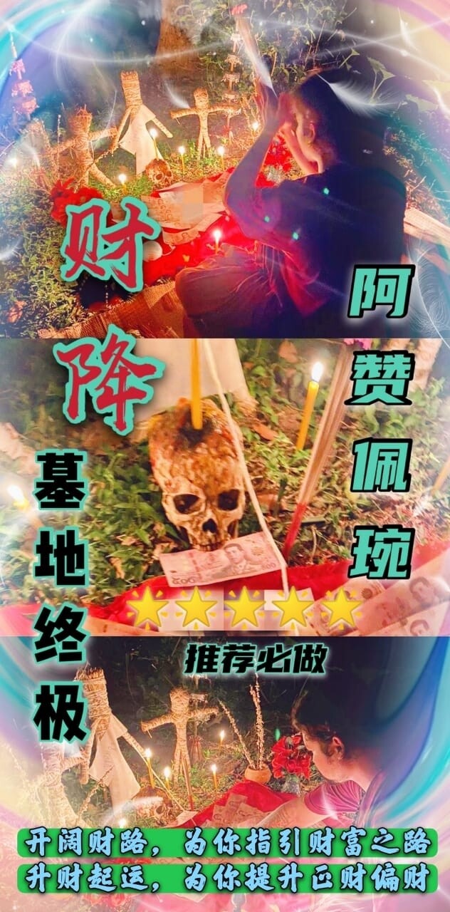 阿赞佩琬 ~ 五鬼财降