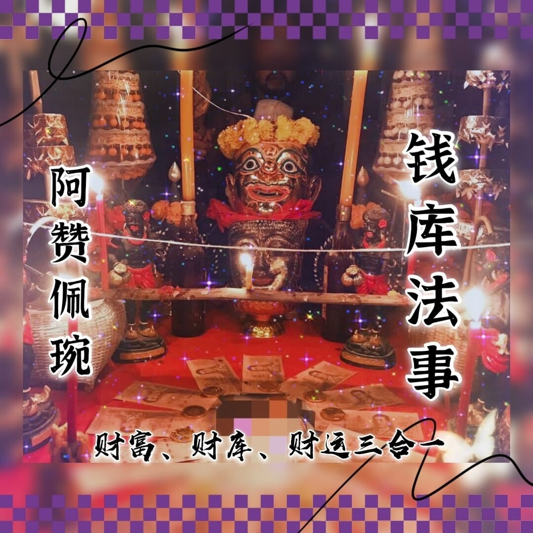 阿赞佩琬 ~ 爆单钱库