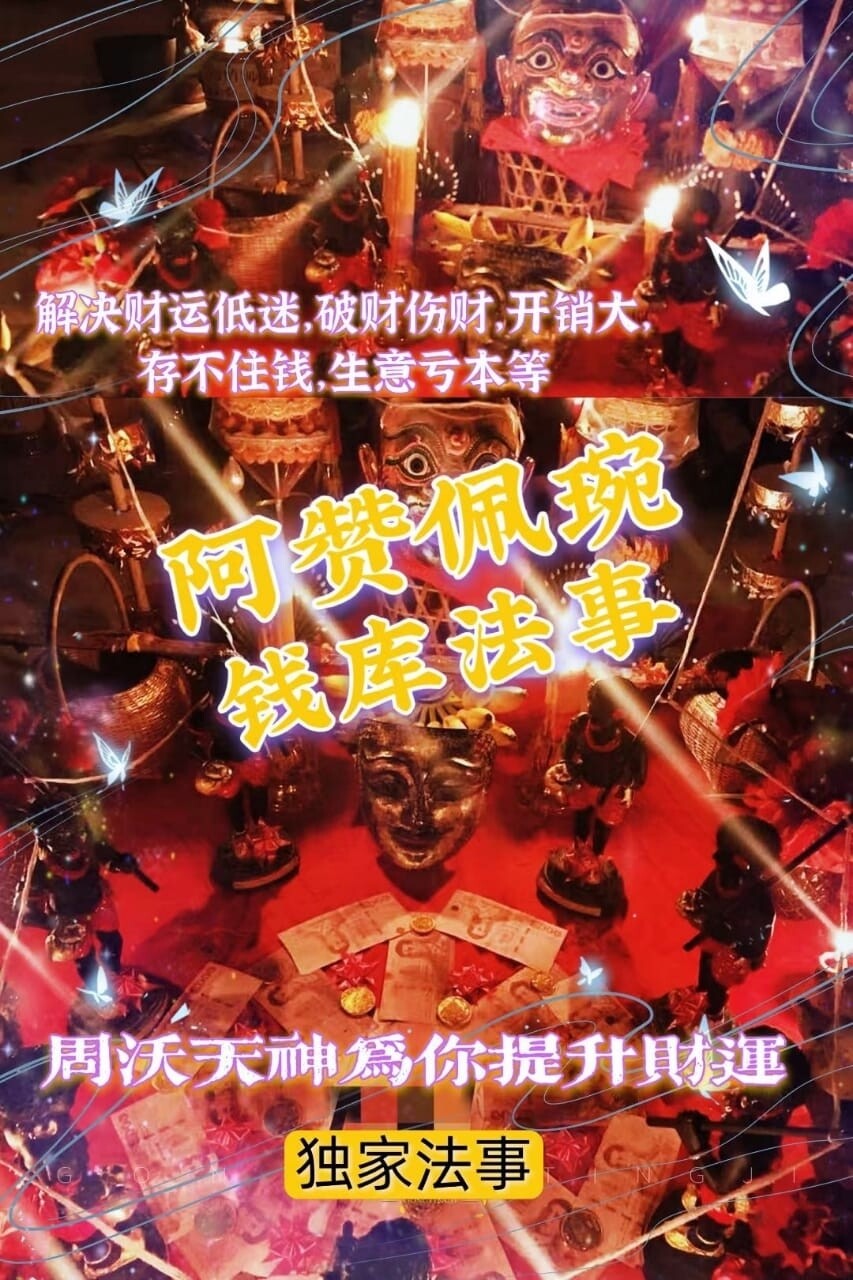 阿赞佩琬 ~ 爆单钱库