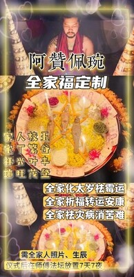 阿赞佩琬 ~ 全家福定制