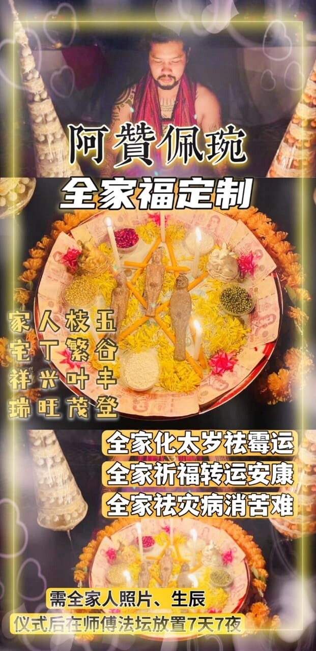 阿赞佩琬 ~ 全家福定制