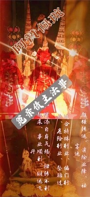 阿赞佩琬 ~ 清业障仪式