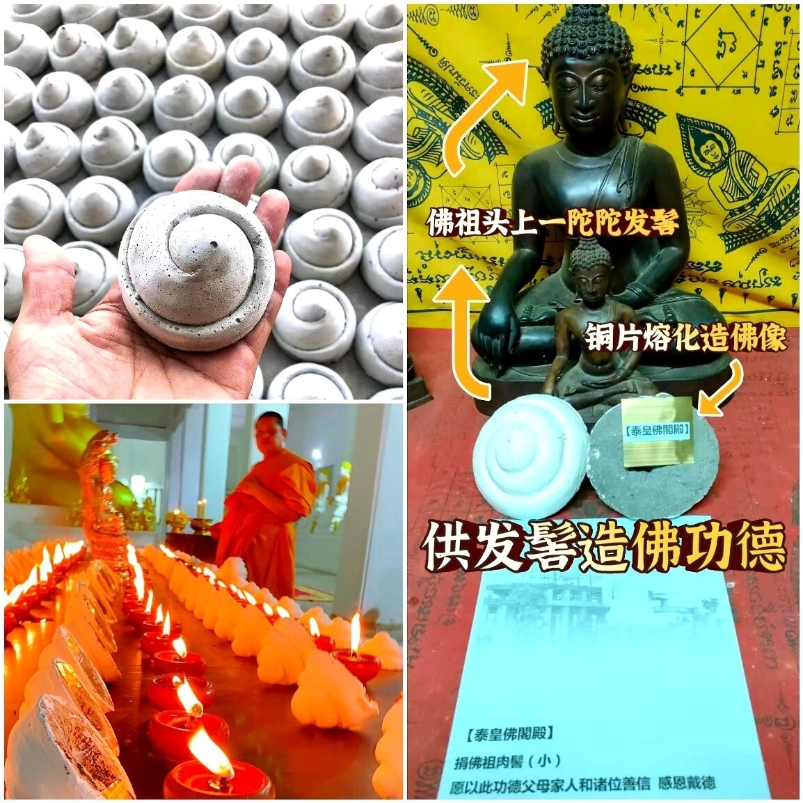 每佛日进行 ~【昭坤龙菩年】 捐献大佛陀髪髻