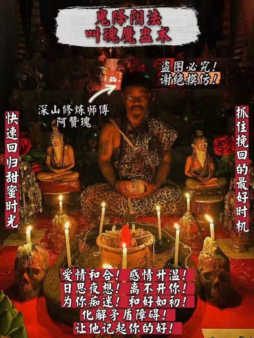 阿赞瑰~鬼降阴法叫魂魔盅术