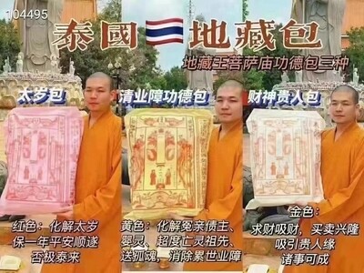 地藏包