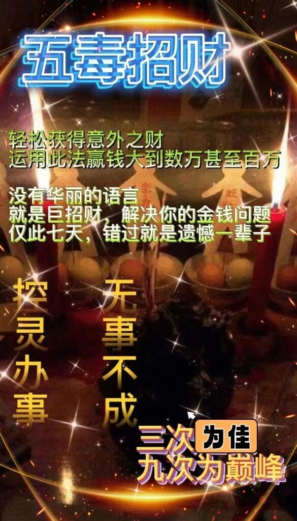 五毒招财
