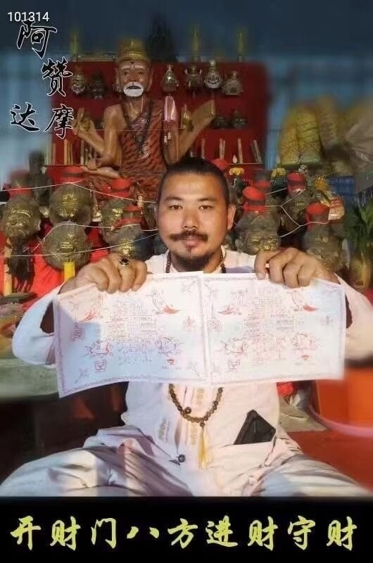 每个佛日•阿赞达摩开财门