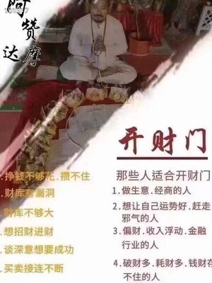 每个佛日•阿赞达摩开财门