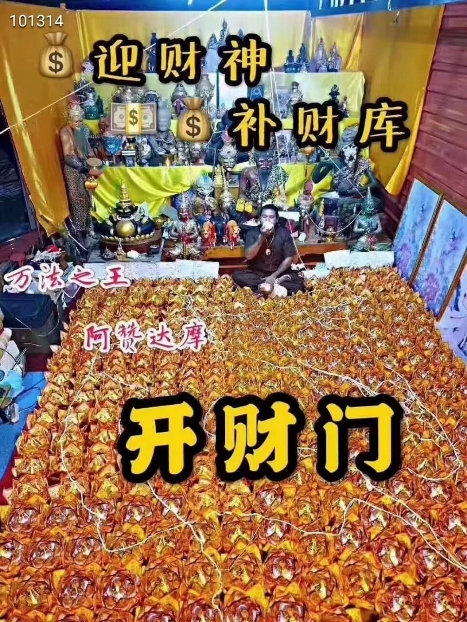 每个佛日•阿赞达摩开财门