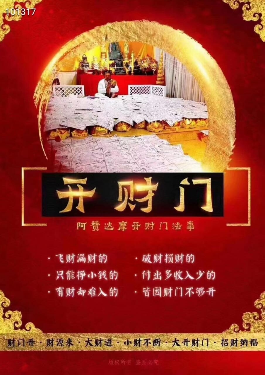 每个佛日•阿赞达摩开财门